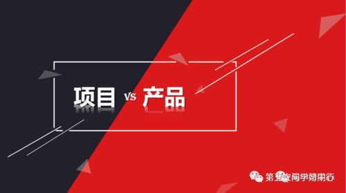 淺析項(xiàng)目與產(chǎn)品的區(qū)別 預(yù)算篇在運(yùn)動(dòng)項(xiàng)目經(jīng)營(yíng)中的應(yīng)用